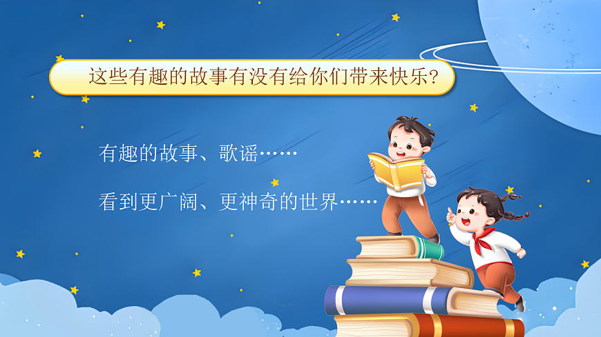 《快乐读书吧：读书真快乐》第4页