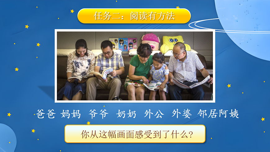 《快乐读书吧：读书真快乐》第5页