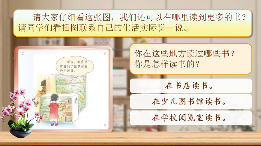 《快乐读书吧：读书真快乐》第7页