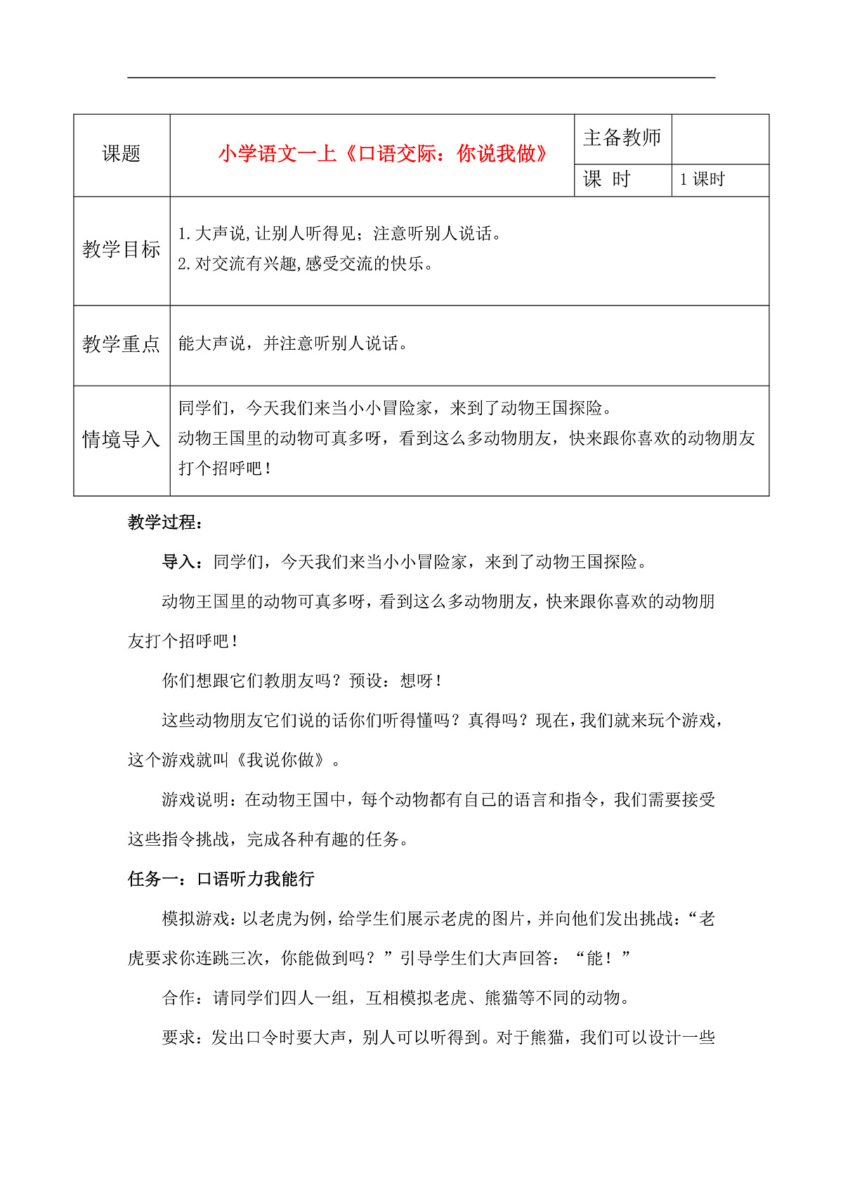 《口语交际：你说我做》教学设计第1页
