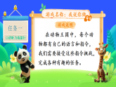 【任务型教学】统编版语文一上《口语交际：我说你做》课件+教案+音视频素材