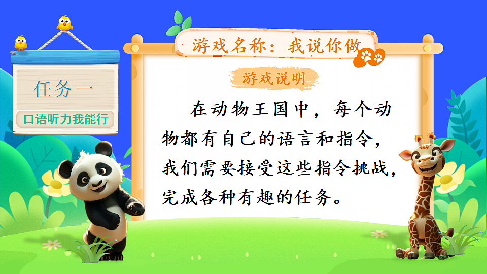 《口语交际：我说你做》第2页