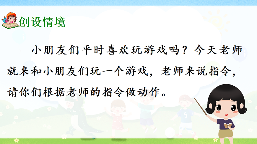 一上《口语交际：我说你做》第2页