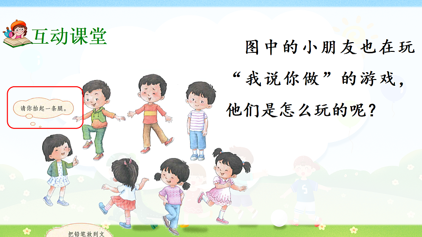 一上《口语交际：我说你做》第6页