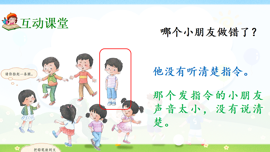 一上《口语交际：我说你做》第7页