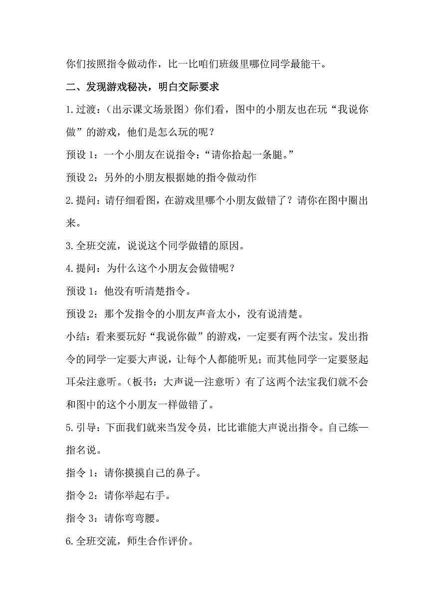 一上《口语交际：我说你做》教学设计第2页