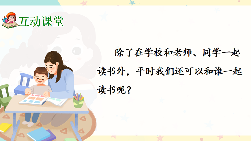 《快乐读书吧：读书真快乐》第3页