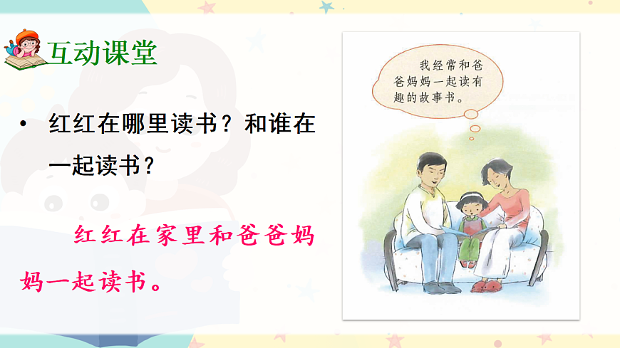 《快乐读书吧：读书真快乐》第4页