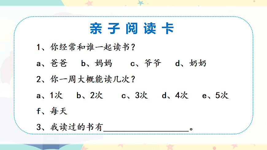 《快乐读书吧：读书真快乐》第5页