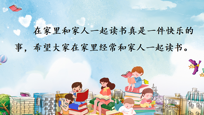 《快乐读书吧：读书真快乐》第6页