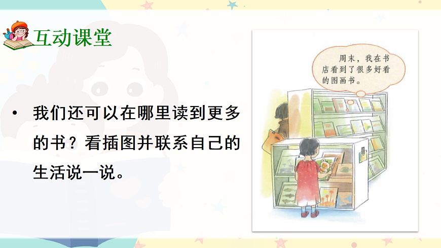 《快乐读书吧：读书真快乐》第7页