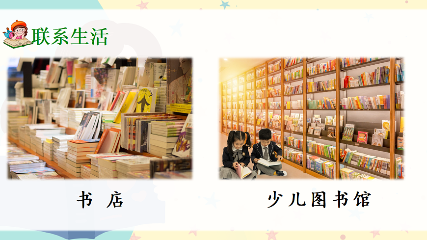 《快乐读书吧：读书真快乐》第8页