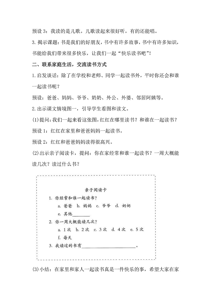 《快乐读书吧：读书真快乐》教学设计第2页