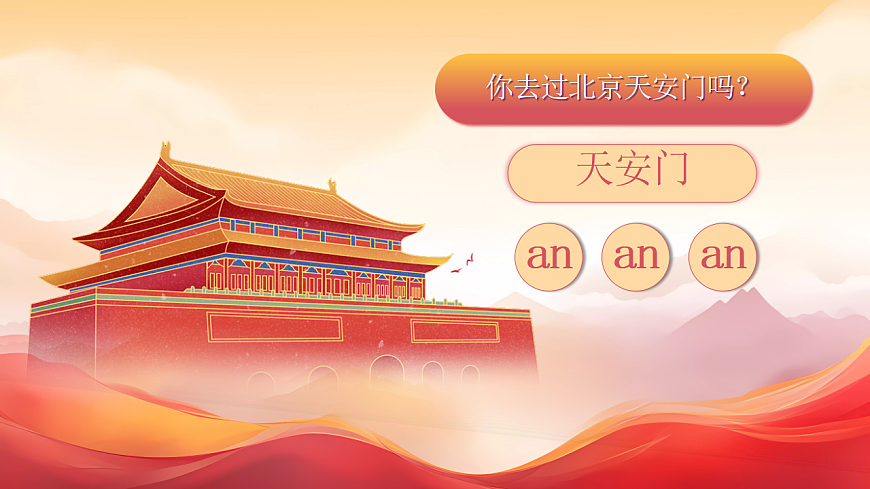 汉语拼音13《ɑn en in un ün》第7页