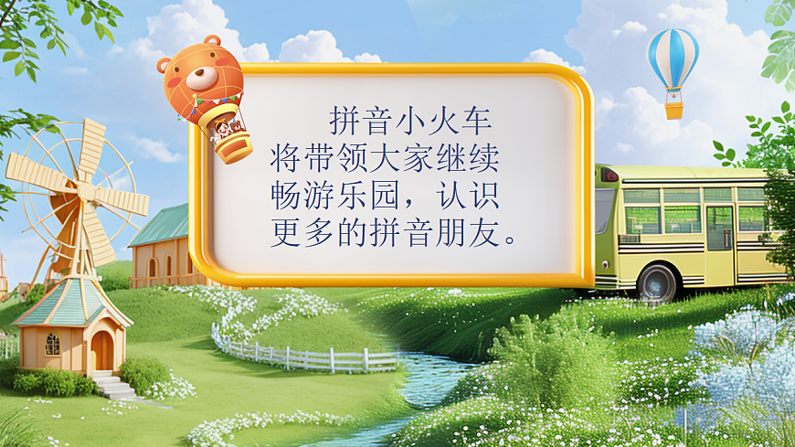 汉语拼音10《ai ei ui》第3页