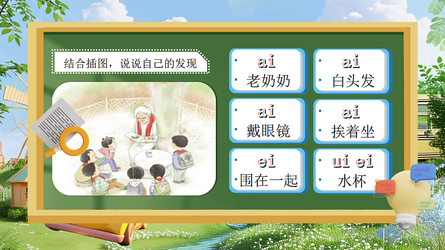 汉语拼音10《ai ei ui》第6页