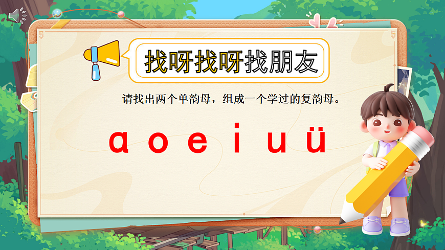 汉语拼音11《ao ou iu》第1页