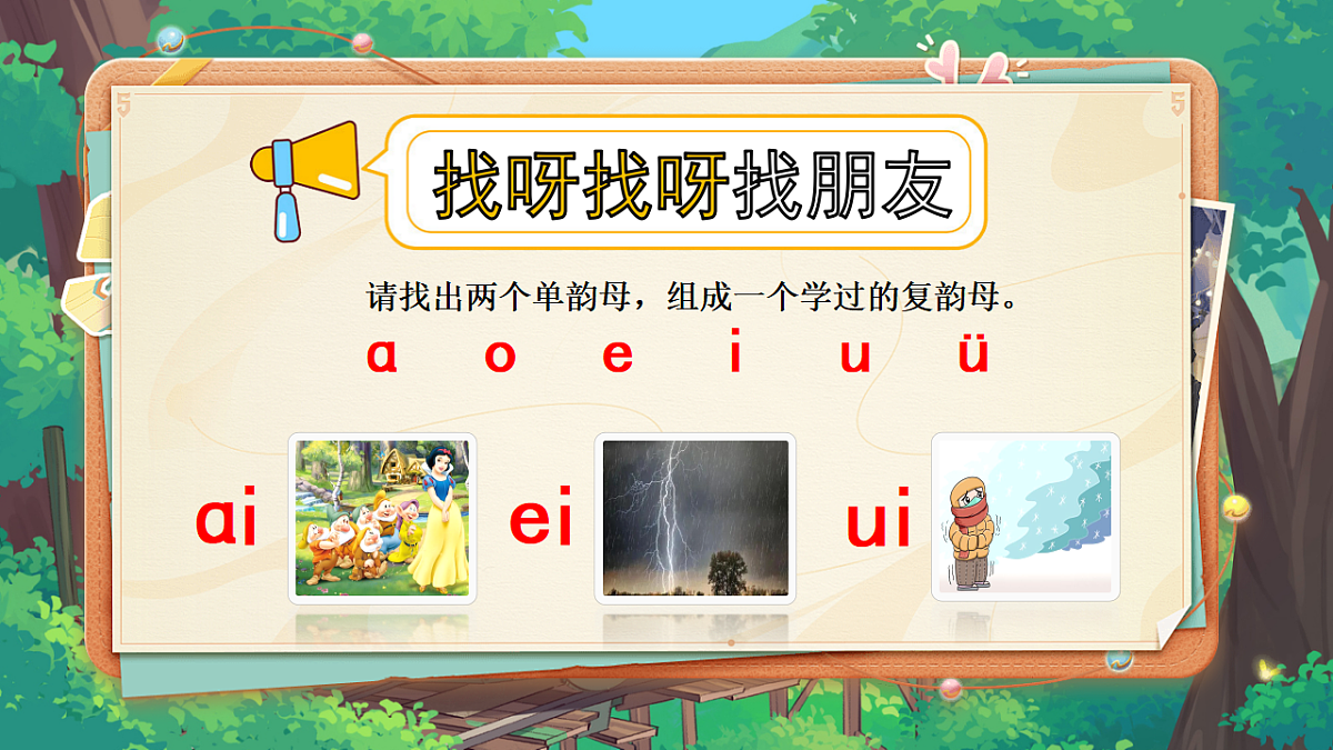 汉语拼音11《ao ou iu》第2页