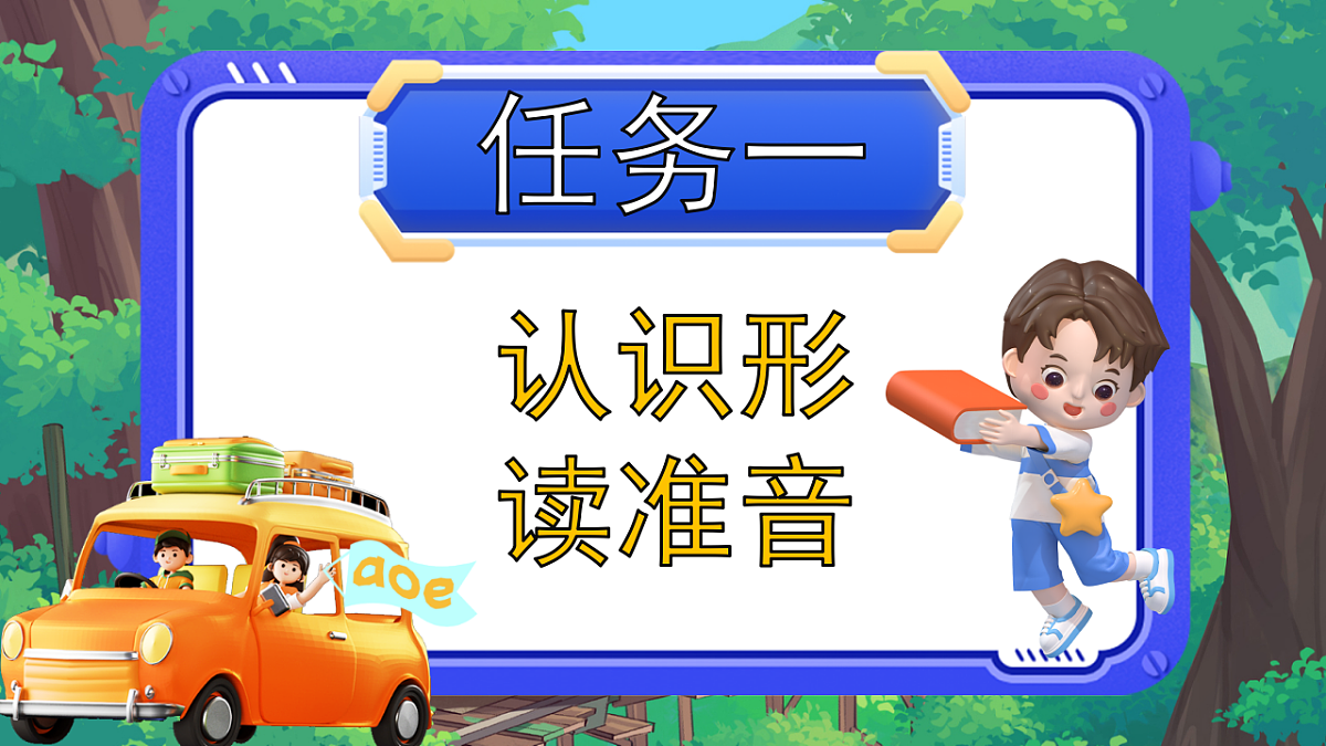 汉语拼音11《ao ou iu》第5页