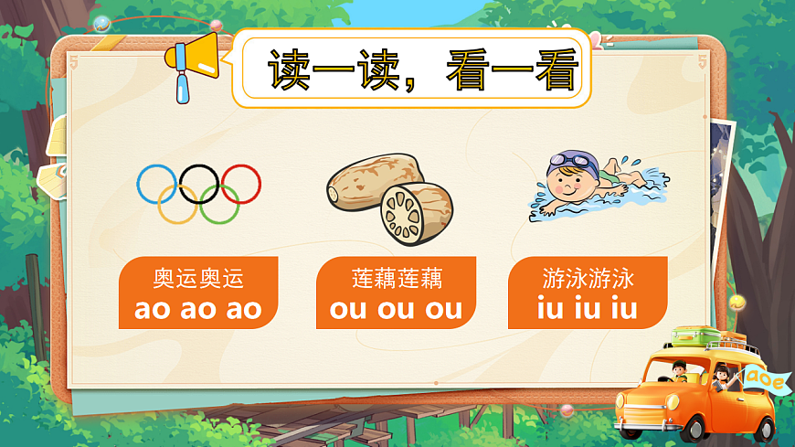 汉语拼音11《ao ou iu》第6页