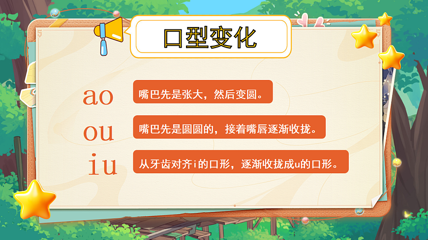 汉语拼音11《ao ou iu》第8页