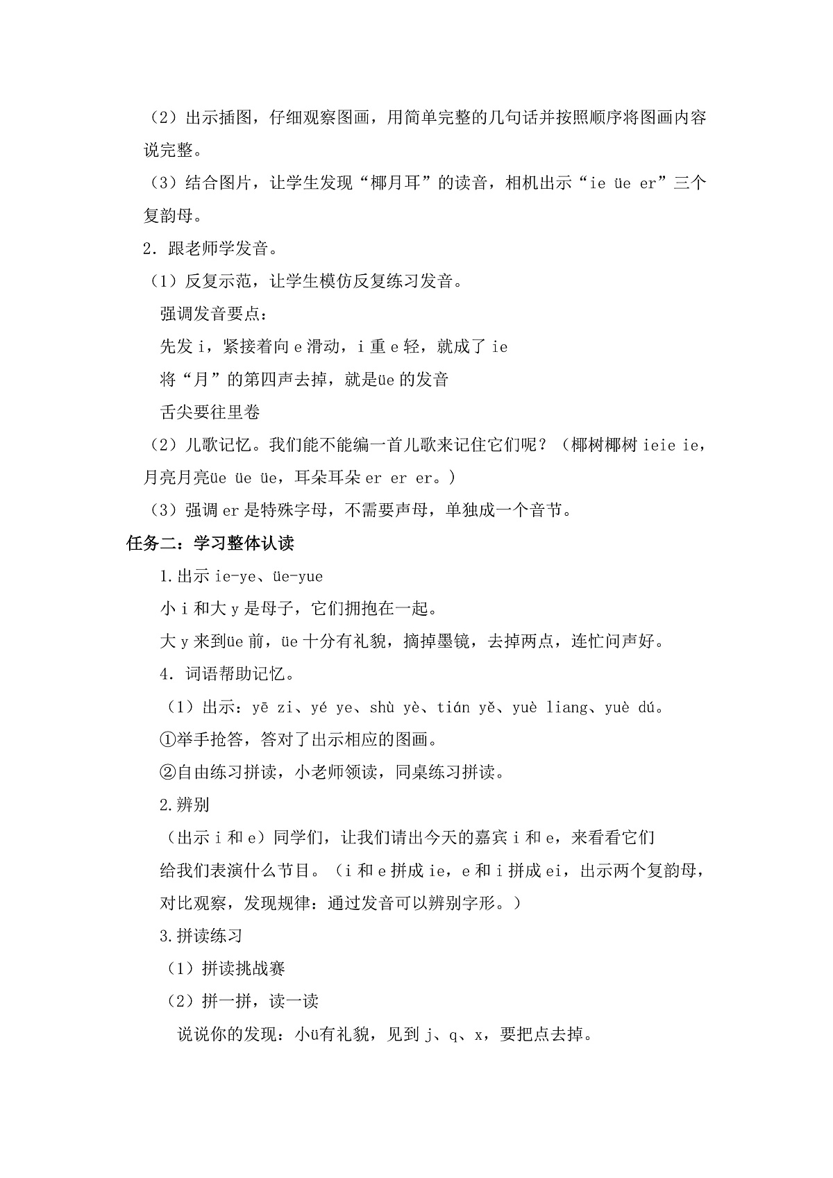 汉语拼音12《ie üe er》教学设计第2页