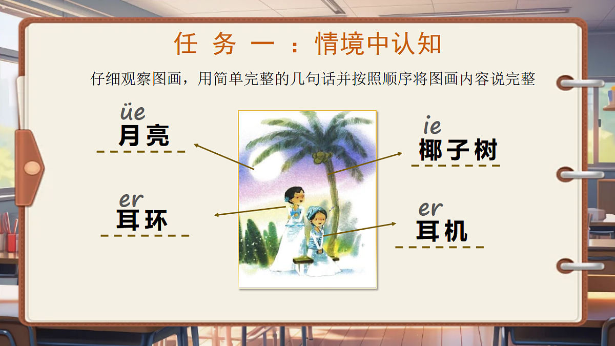 汉语拼音12《ie üe er》第4页