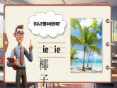 【任务型教学】统编版语文一上 汉语拼音12《ie üe er》课件+教案+音视频素材