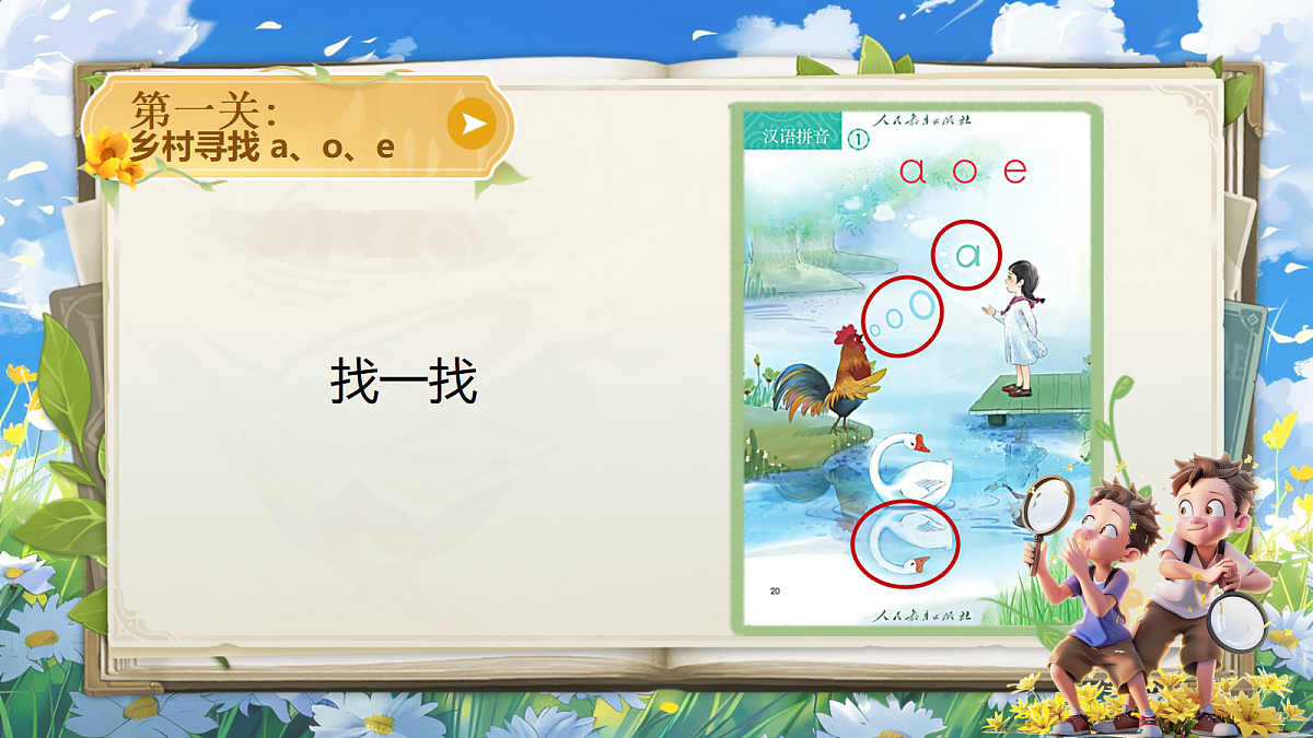 汉语拼音1《a o e》第6页