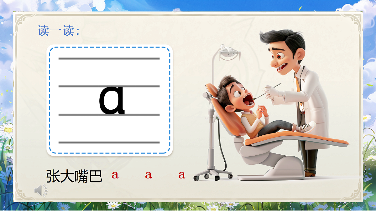 汉语拼音1《a o e》第8页