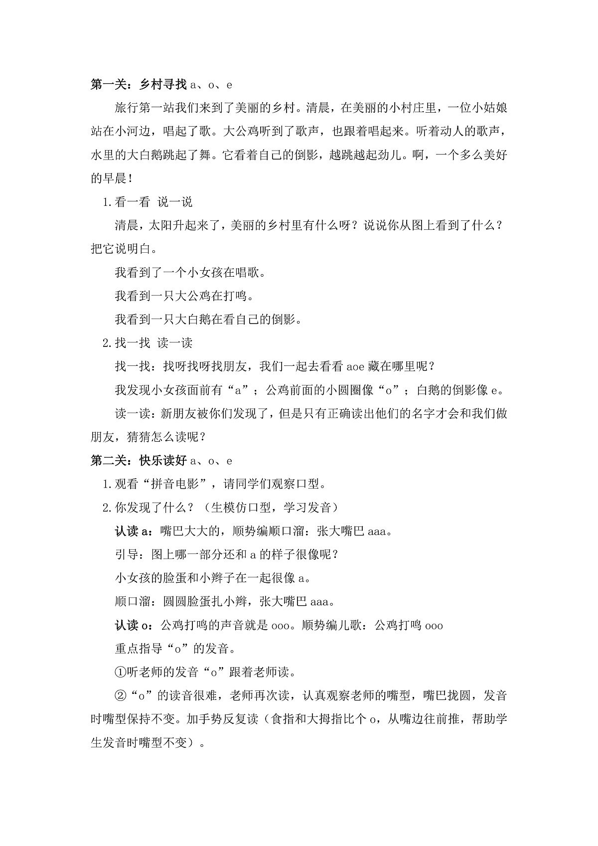 汉语拼音1《ɑ o e》教学设计第2页