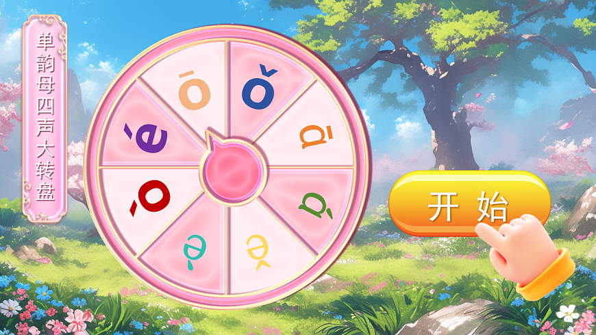 汉语拼音2《i u ü》第2页