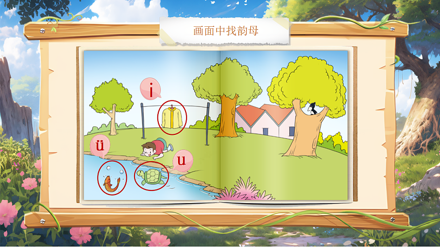 汉语拼音2《i u ü》第6页