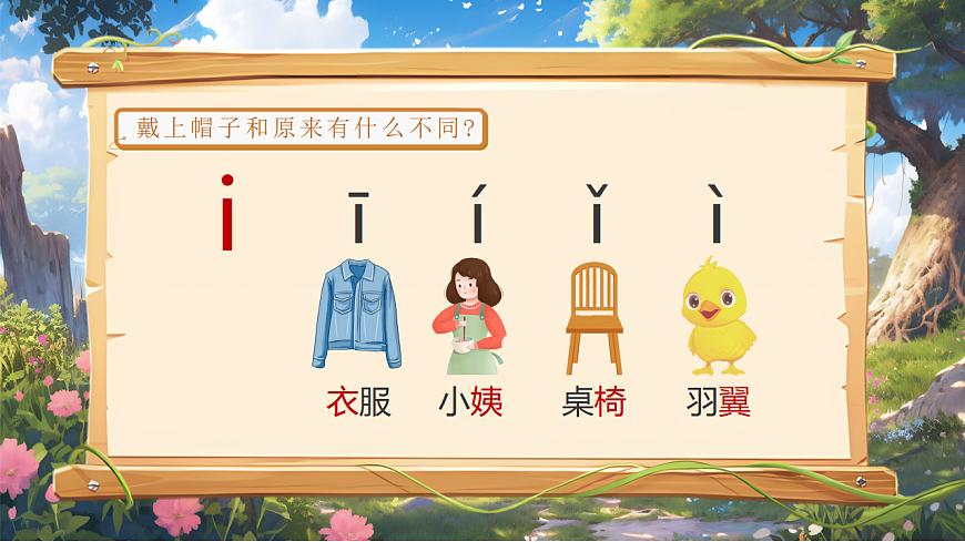 汉语拼音2《i u ü》第8页