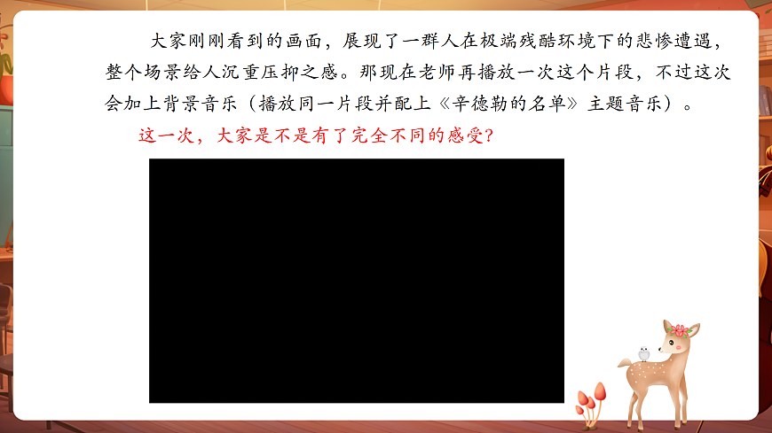 【新教材】人音版音乐八年级上册-《辛德勒的名单+眺望你的路》-课件第5页