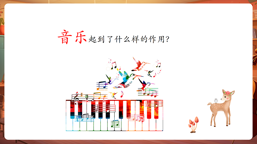 【新教材】人音版音乐八年级上册-《辛德勒的名单+眺望你的路》-课件第6页