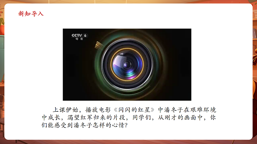 【新教材】人音版音乐八年级上册-《映山红》-课件第4页