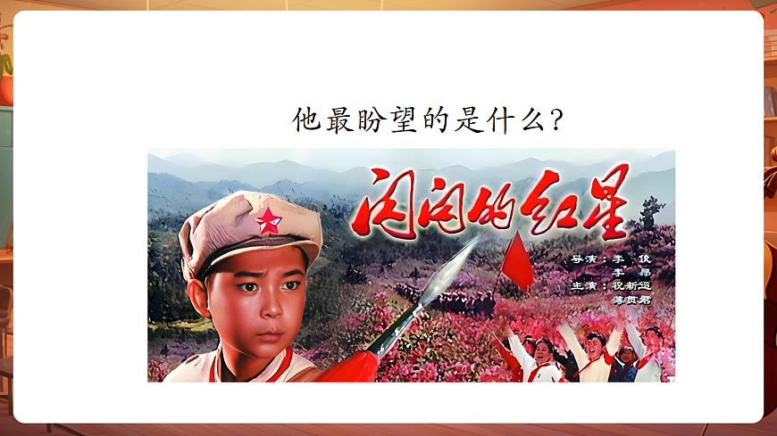 【新教材】人音版音乐八年级上册-《映山红》-课件第5页