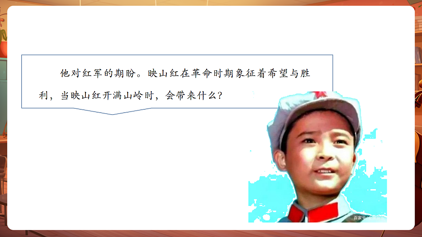 【新教材】人音版音乐八年级上册-《映山红》-课件第6页