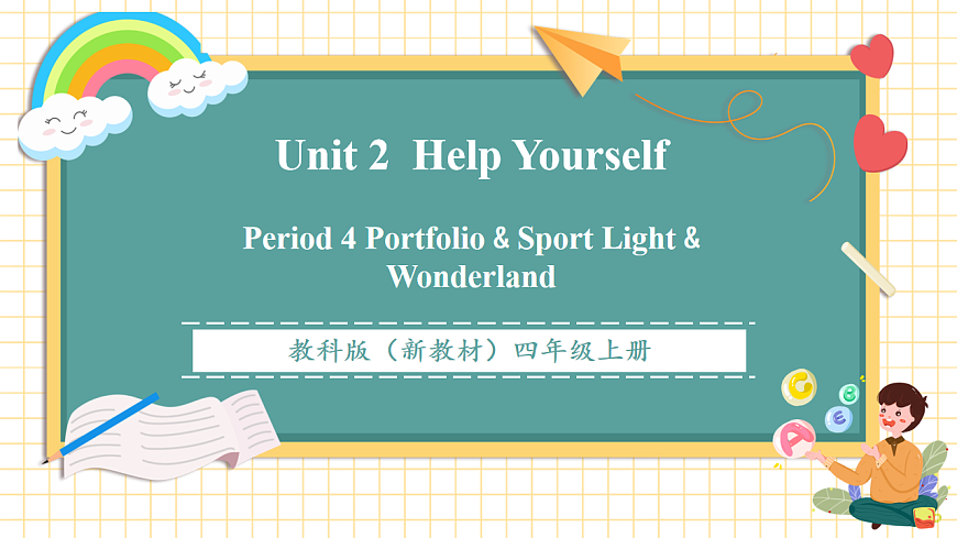 四上 Unit 2 Period 4课件第1页