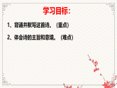 第三单元课外古诗词诵读《庭中有奇树》课件-2024-2025学年统编版语文八年级上册