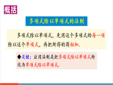 【新教材新课标】华东师大版数学八年级上册第11章4《整式的除法》第2课时《多项式除以单项式》教学课件