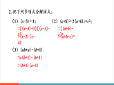 【新教材新课标】华东师大版数学八年级上册第11章5《因式分解》习题 11.5 教学课件