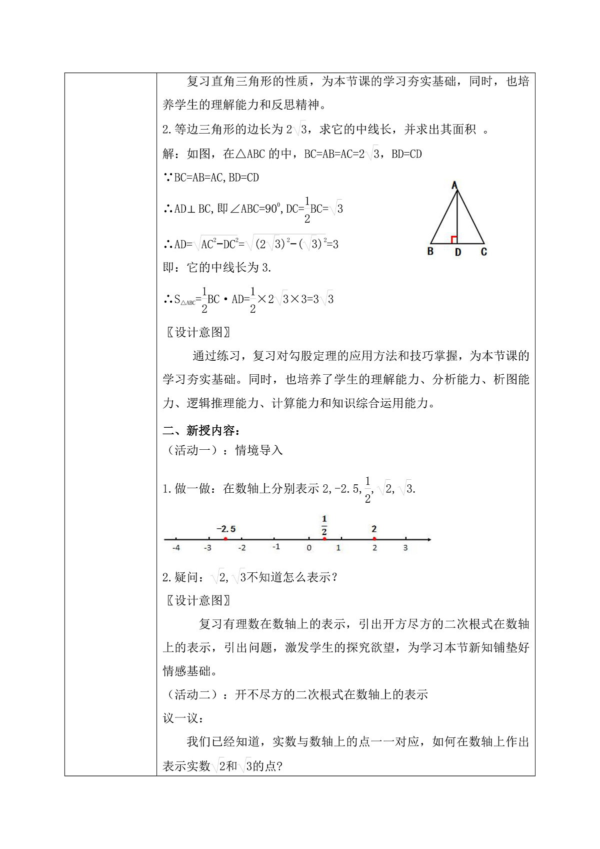 新湘教版初中数学八年级上册5.2.2《勾股定理的应用》教案（表格式）第2页
