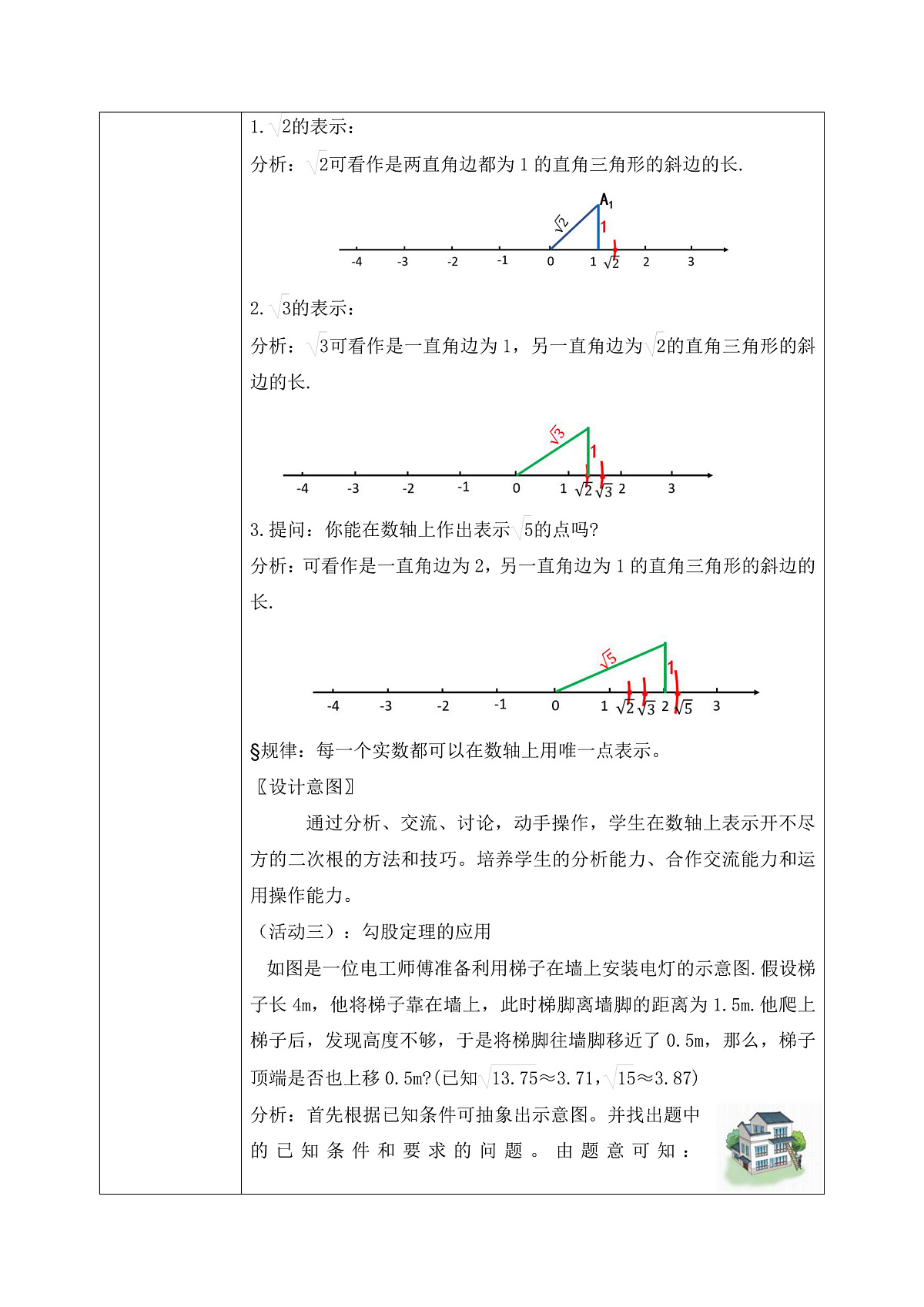 新湘教版初中数学八年级上册5.2.2《勾股定理的应用》教案（表格式）第3页