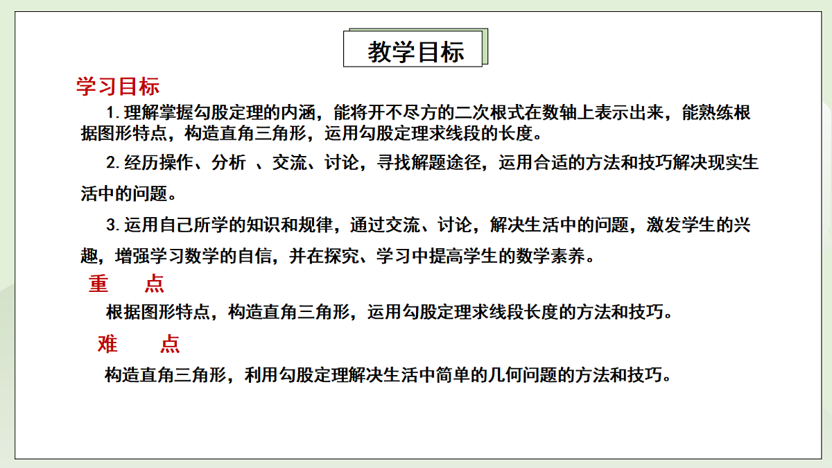 新湘教版初中数学八年级上册5.2.2《勾股定理的应用》课件第2页