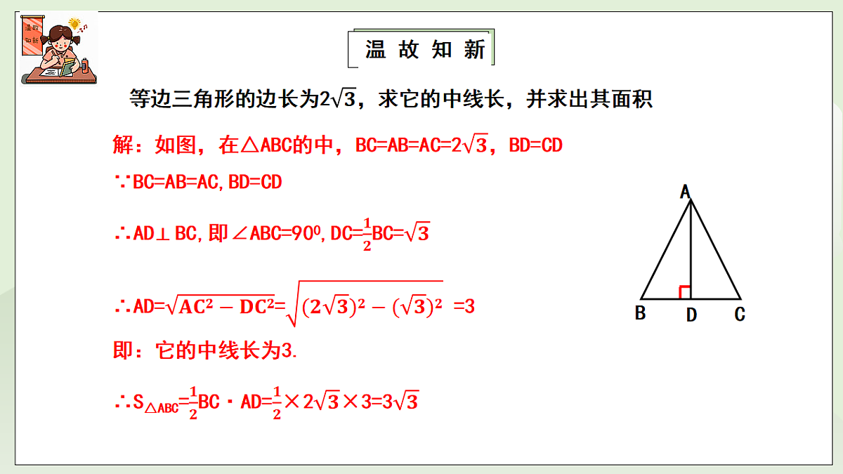新湘教版初中数学八年级上册5.2.2《勾股定理的应用》课件第4页