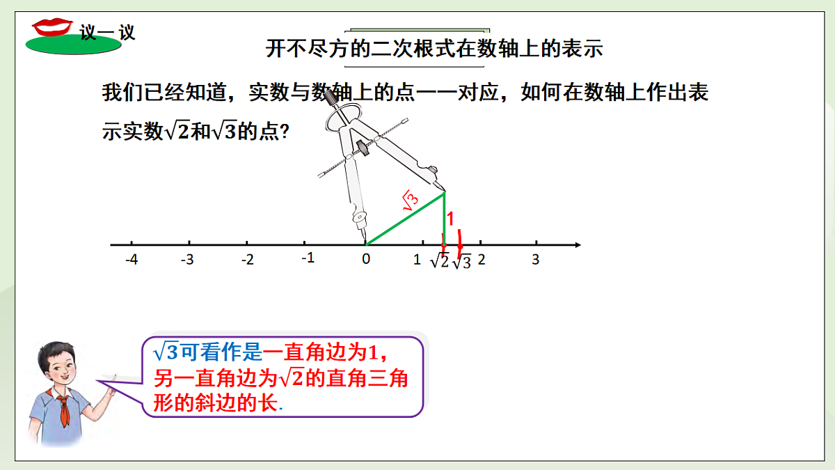 新湘教版初中数学八年级上册5.2.2《勾股定理的应用》课件第7页