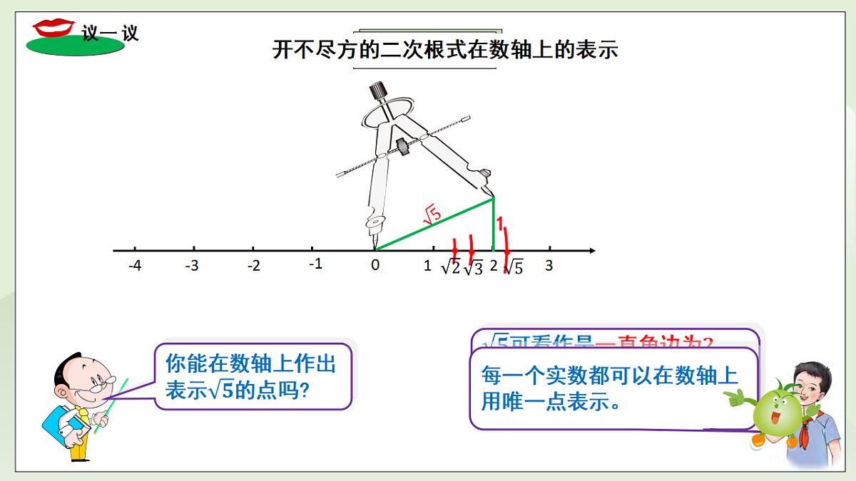 新湘教版初中数学八年级上册5.2.2《勾股定理的应用》课件第8页