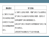 2025-2026学年高中物理人教版（2019）选择性必修第三册 第1章 第3节 分子运动速率分布规律 课件